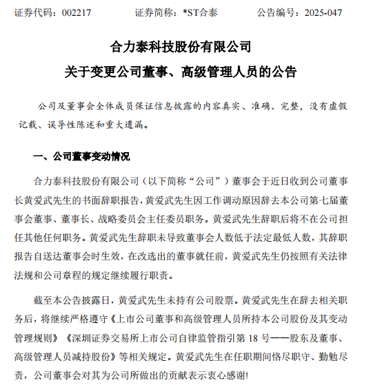 炒股配资最新 三高管集体辞职